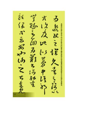 王羲之十七帖