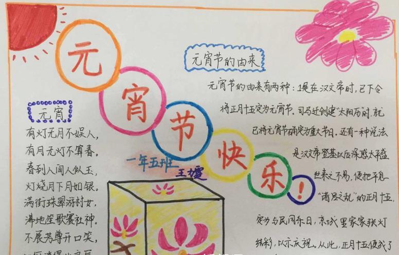 元宵节手抄报内容资料简洁又耐看