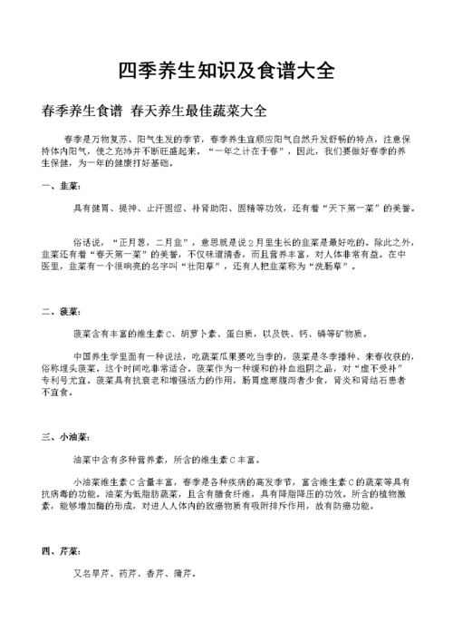 roydong_四季养生知识及食谱大全春季养生食谱春 25886720.doc