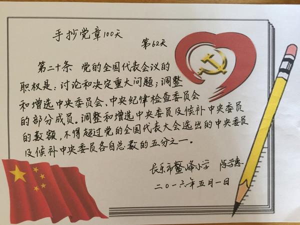 【手抄党章100天】第62天:五一节,向光荣的劳动者致敬!