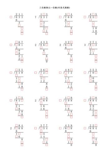 思维拓展三年级下册补全除法竖式可打印