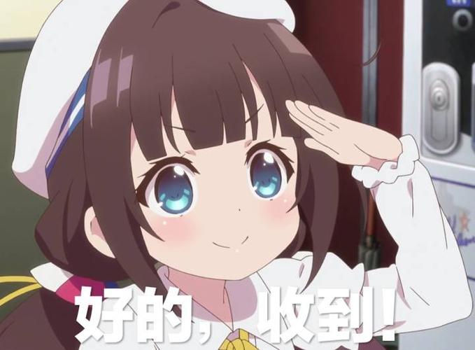 动漫画表情包no.47:好的收到!哇,厉害!来不来?好奇!这孩子