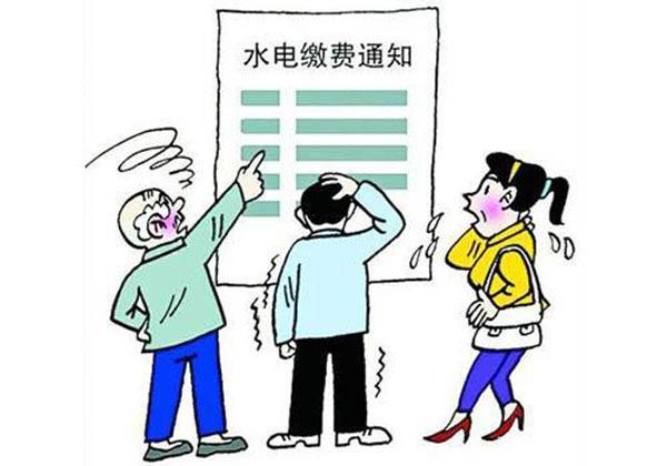 交水电费