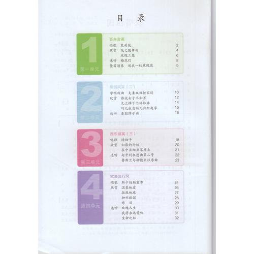 义务教育教科书教材课本 人民教育出版社 九年级下册音乐书 简谱 人教
