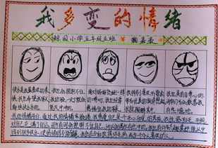 小学生活的喜怒哀乐手抄报 热爱生活的手抄报