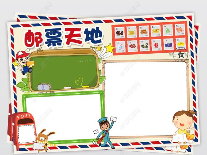 邮票知识小报邮票天地电子手抄报图片模板下载-我图网