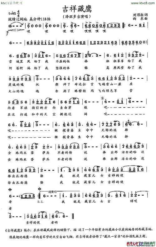 《吉祥藏鹰》原创歌曲简谱,刘顶住作词 向东作曲 泽旺多吉演唱 - 歌曲