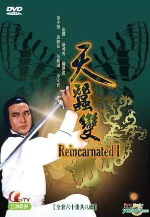 1979年划时代的《天蚕变》