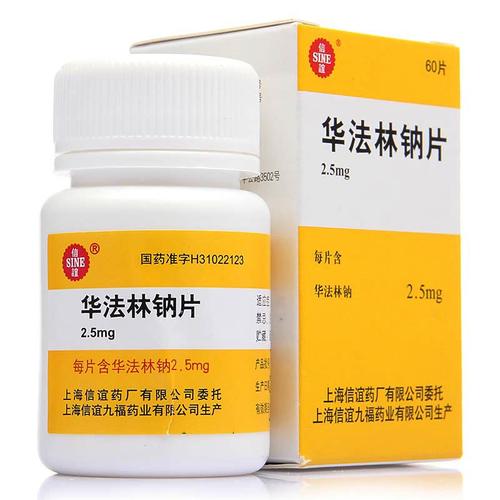 华法林钠片(信谊)