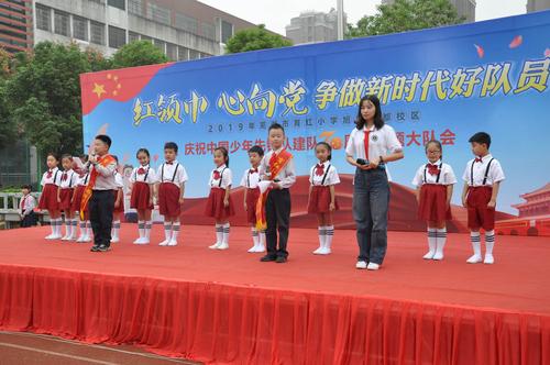 2019年育红小学旭日天都校区"红领巾 心向党,争做新时代好队员"庆祝