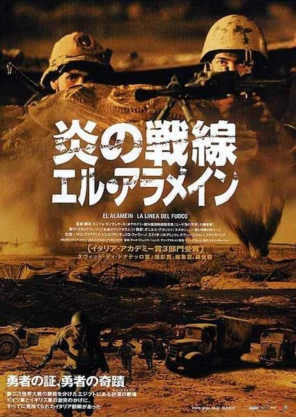 血战阿拉曼 el alamein - la linea del fuoco-电影