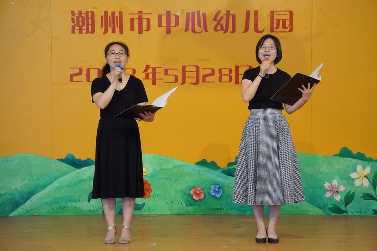 别样六一,亲子同乐——潮州市中心幼儿园庆"六一"系列