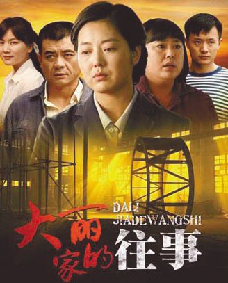 大丽家的往事第1集 ,电视剧,家庭$$励志,好看视频
