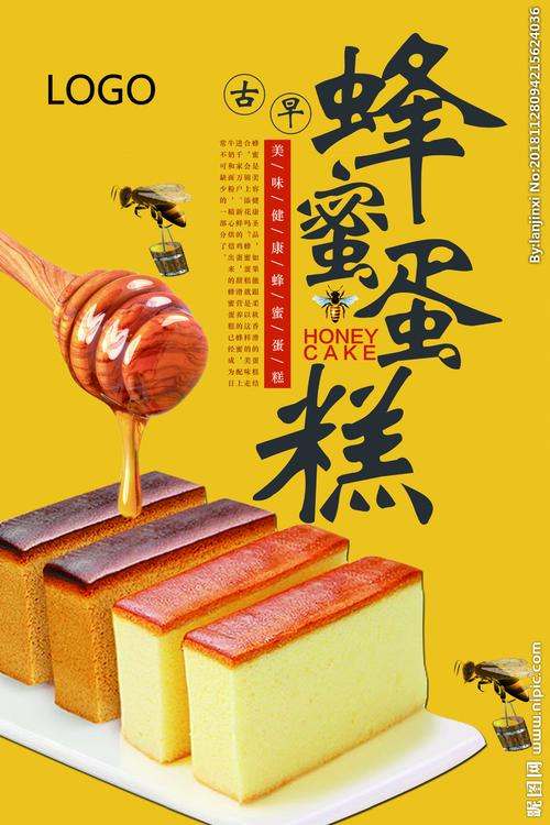 时尚大气蜂蜜蛋糕海报图片
