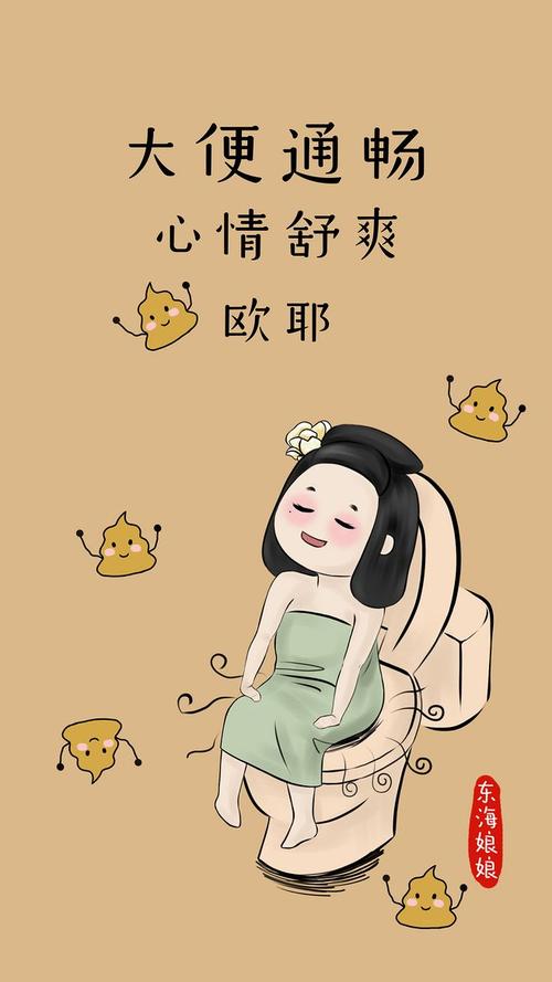 励志小壁纸-大便通畅心情舒爽