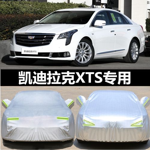 凯迪拉克xts2018款,xts凯迪拉克2021款 凯迪拉克xts车衣车罩2018款xts汽车专用加厚隔热遮阳