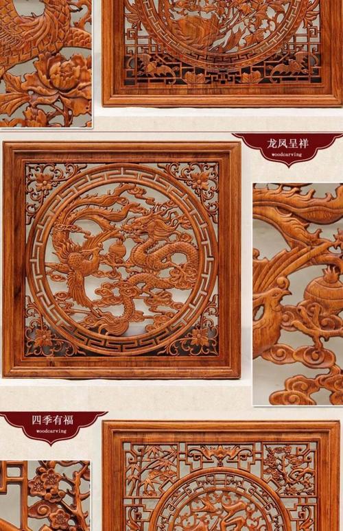 类型:东阳木雕 造型:福字 年年有余 花开富贵 龙凤呈祥 雕刻工艺:透雕