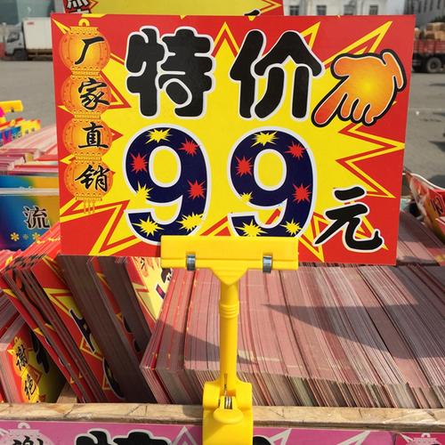 65元地摊商场超市特价牌促销价格牌大号商品标签pop爆炸贴广告纸