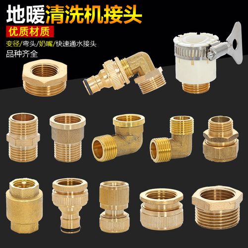 全铜地暖清洗机配件 地热管快速接/变径/奶嘴/脉冲机