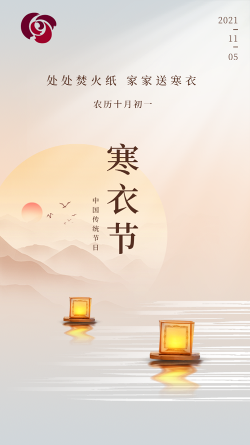 请查收这封"寒衣节"文明祭祀倡议书