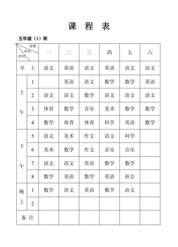 初中课程表.doc