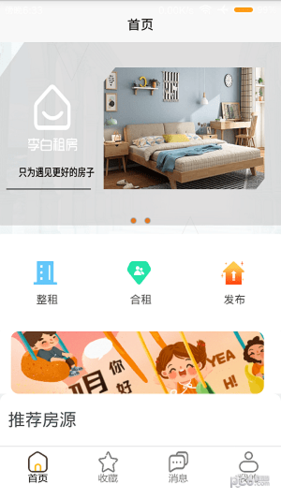 李白租房app下载-李白租房手机安卓版-880手游网