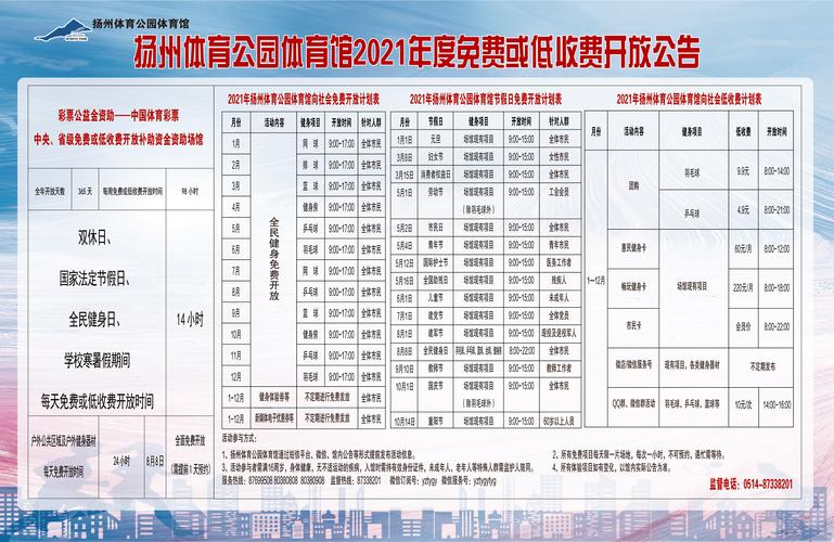 2021年扬州体育公园体育馆公告体育服务项目