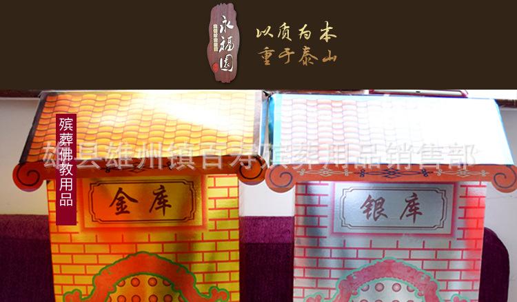 厂家直销 永福园覆膜金银库纸扎纸活工艺品 花圈烧纸殡葬用品批发