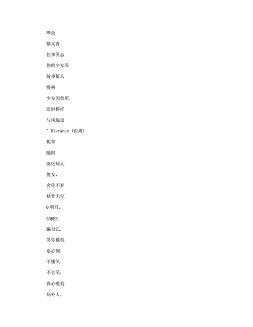 黑道杀气网名比较有杀气的网名.docx 12页