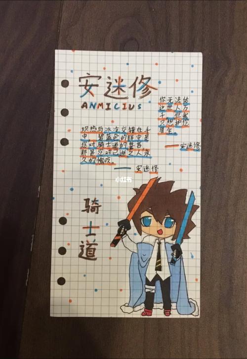 凹凸世界安迷修手帐_手帐_凹凸世界_兴趣爱好_文具手账