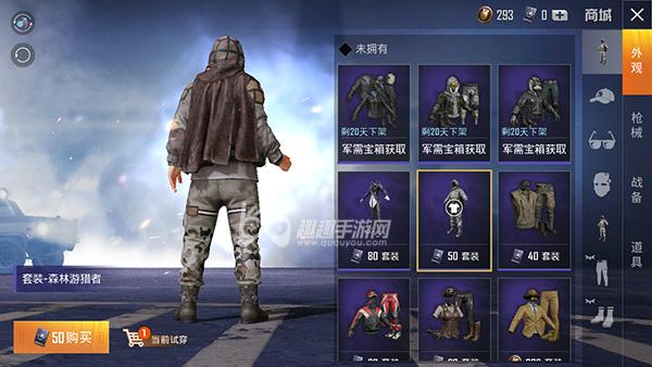 和平精英买什么衣服好购买时装推荐
