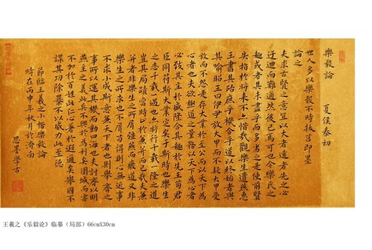 临摹《乐毅论》