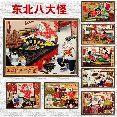 墙壁装饰画_东北八大怪农家乐饭店装饰画北方农村田园乡村民俗画土