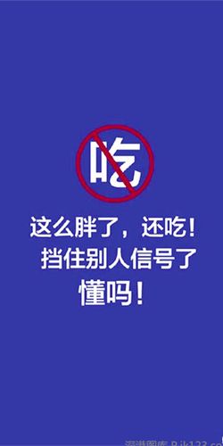 滚去减肥手机壁纸_霸气减肥文字