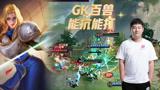 王者荣耀kpl:gk梦岚抗下万吨伤害,为最后胜利奠定基础