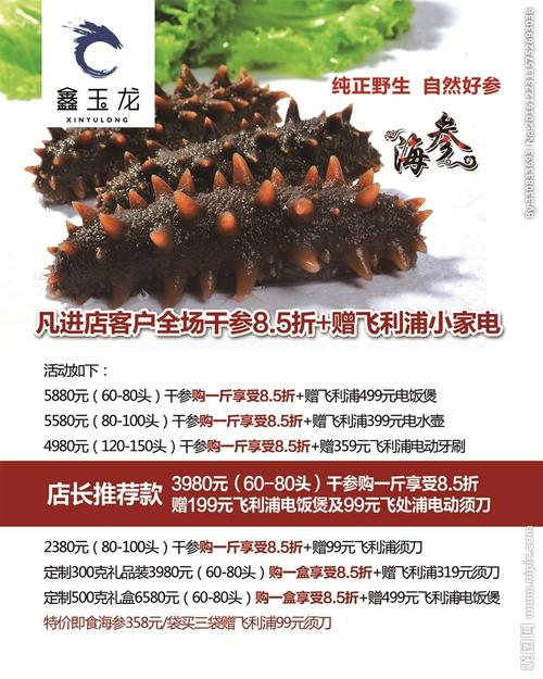 大连鑫玉龙海参图片