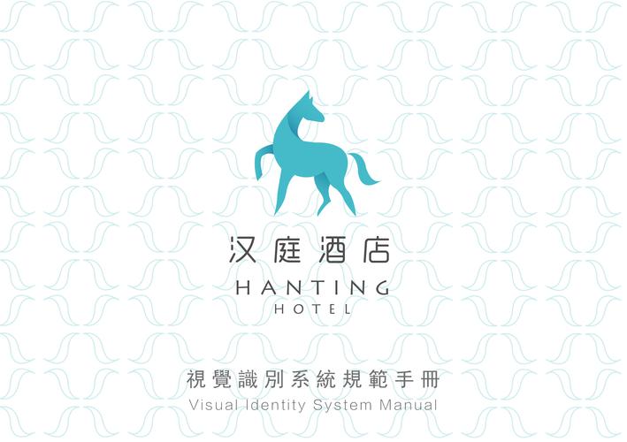 汉庭vi设计