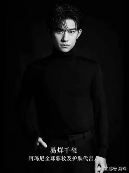 阿玛尼官宣,易烊千玺成为阿玛尼全球彩妆及护肤代言人