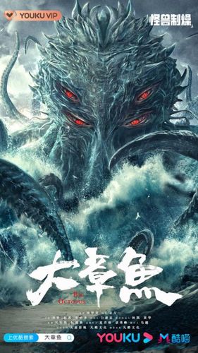 电影大章鱼变异章鱼深海出击新型巨兽引发极度恐慌