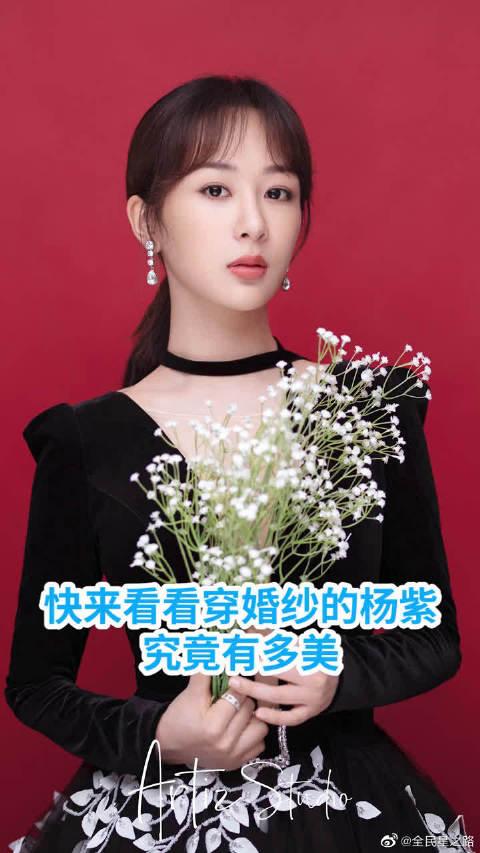 杨紫穿婚纱太美了,简直就是在逃仙女