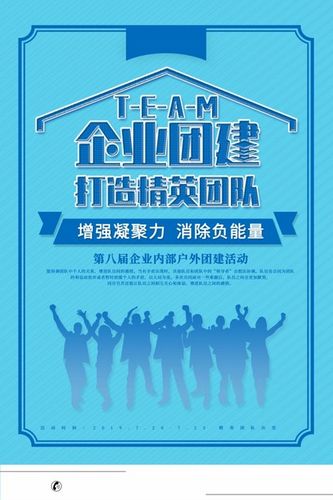 psd广告海报户外团建广告模板