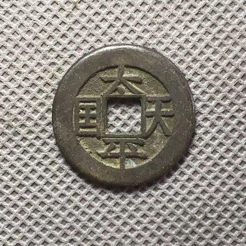 太平天国铜钱背圣宝方孔钱铜钱铜币太平天国小平钱sn6473