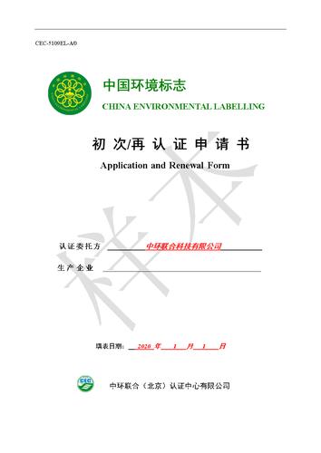 十环i型认证申请书.doc 7页