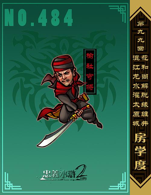 【忠义水浒2】河北篇(6)|插画|概念设定|我叫于文龙 - 原创作品