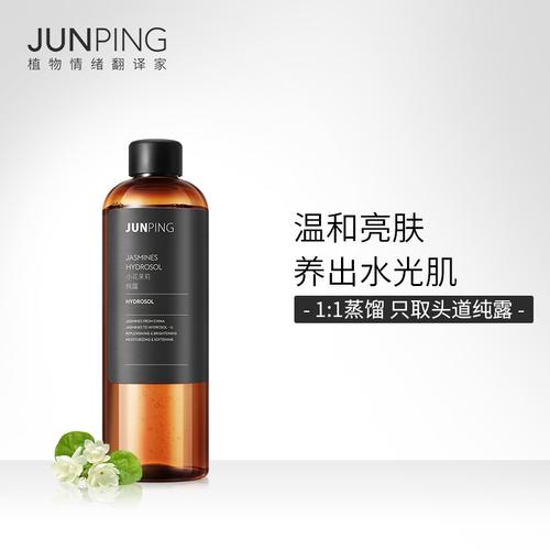 补水junping俊平小花茉莉纯露水滋润提亮肌底温和纯露