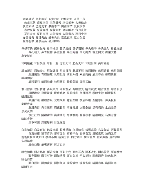 四字好词大全docx5页