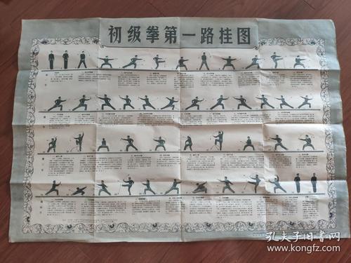 挂图》《初级拳第二路挂图》《太极剑挂图》《拳术二十法(连贯单练)》