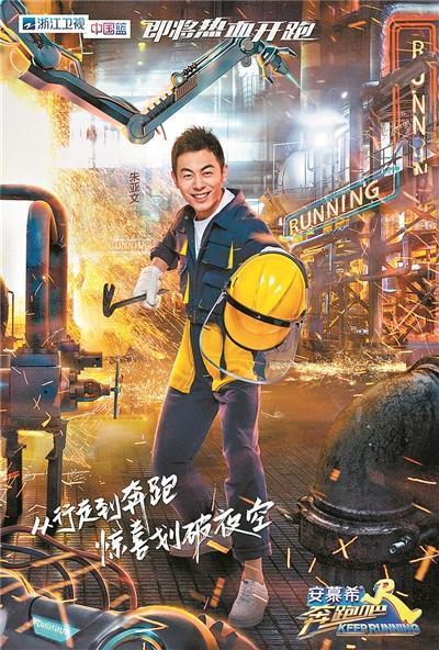 朱亚文(《奔跑吧》海报)