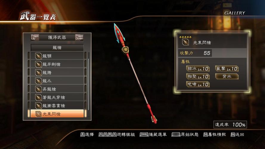 真三国无双7赵云武器