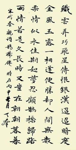 美诗团~鹊桥仙.纤云弄巧~秦观